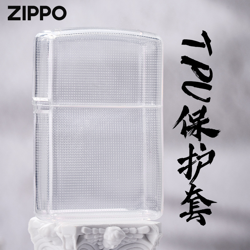 zippo正品打火机TPU保护套