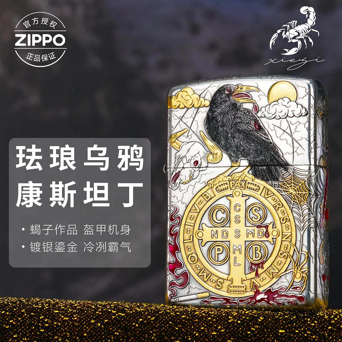 zippo正品打火机 康斯坦丁乌鸦盔甲官方旗舰店防风煤油送男友礼物
