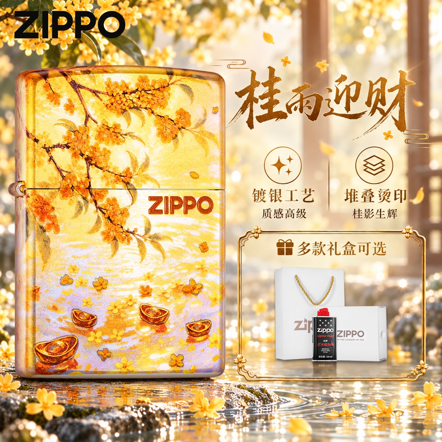 zippo官方正品 桂雨迎财镀银堆叠烫印打火机送男友高颜值生日礼物