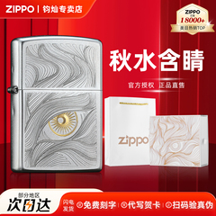 zippo官方旗舰店正品打火机 秋水含睛防风煤油含情送男友新年礼物