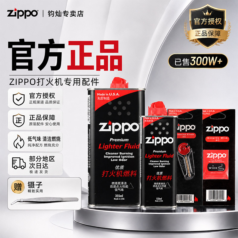 zippo送礼自用正品原装燃油配件图片