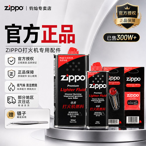zippo送礼自用正品原装燃油配件