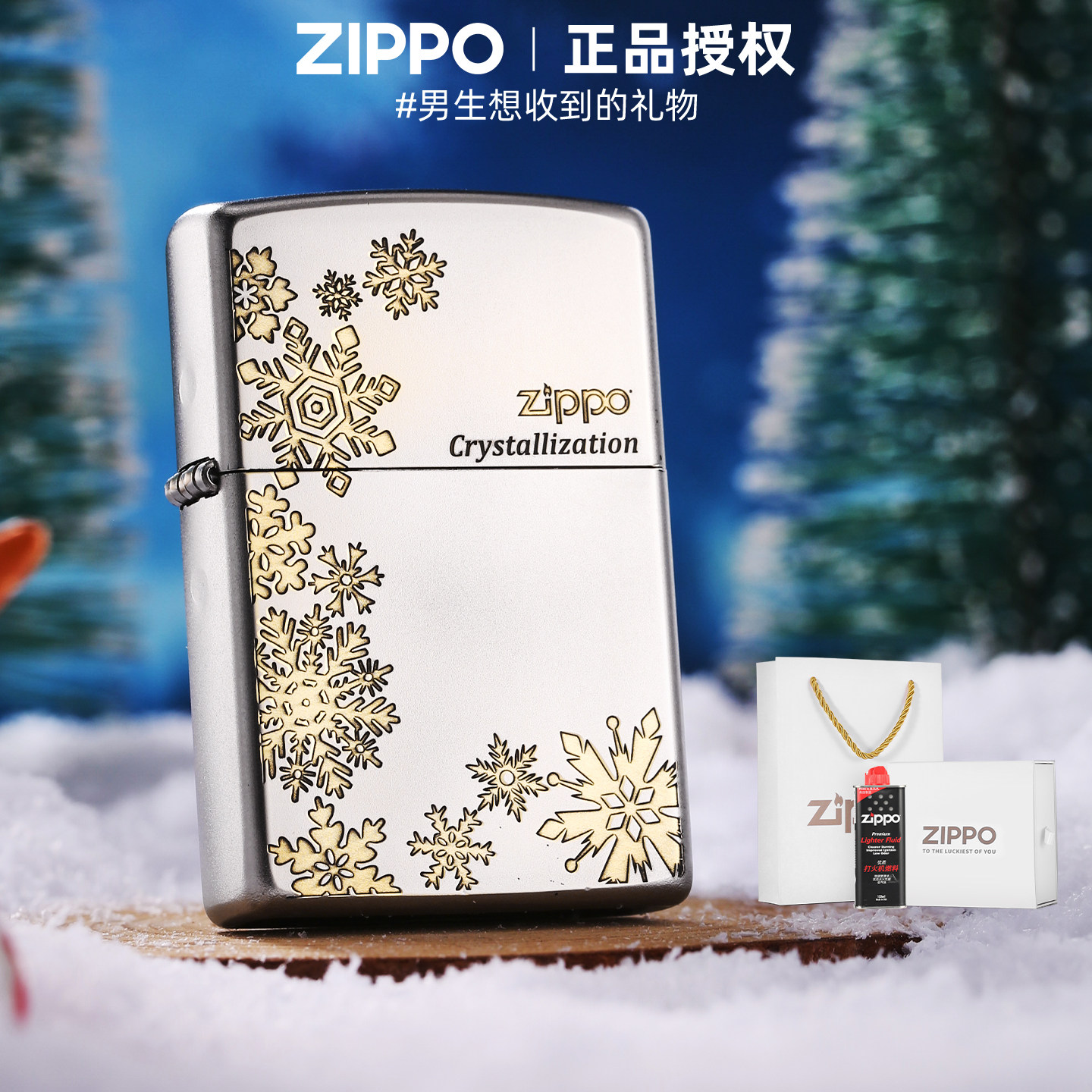 zippo正品打火机 雪花私语官方旗舰店防风煤油送男友新年礼物高档,ZIPPO/瑞士军刀/眼镜,ZIPPO/芝宝,淘宝优惠券,粉丝福利购,淘宝优惠卷