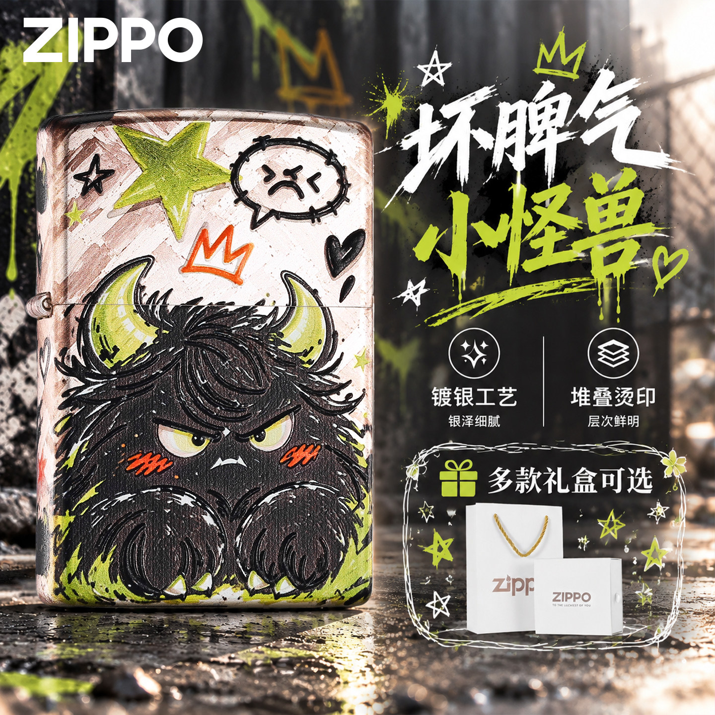 zippo官方旗舰 坏脾气小怪兽镀银防风煤油打火机正品送男友礼物