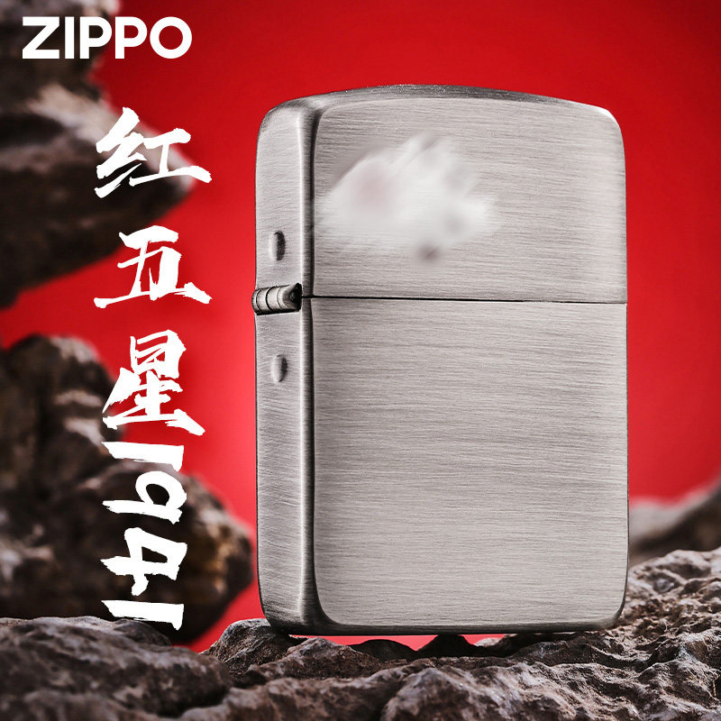 Zippo正品打火机 红五星1941复刻古银拉丝防风煤油送男友生日礼物