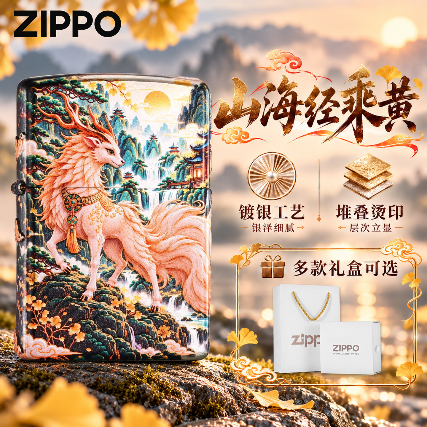 zippo官方旗舰 山海经乘黄镀银堆叠烫印打火机正品送男友生日礼物