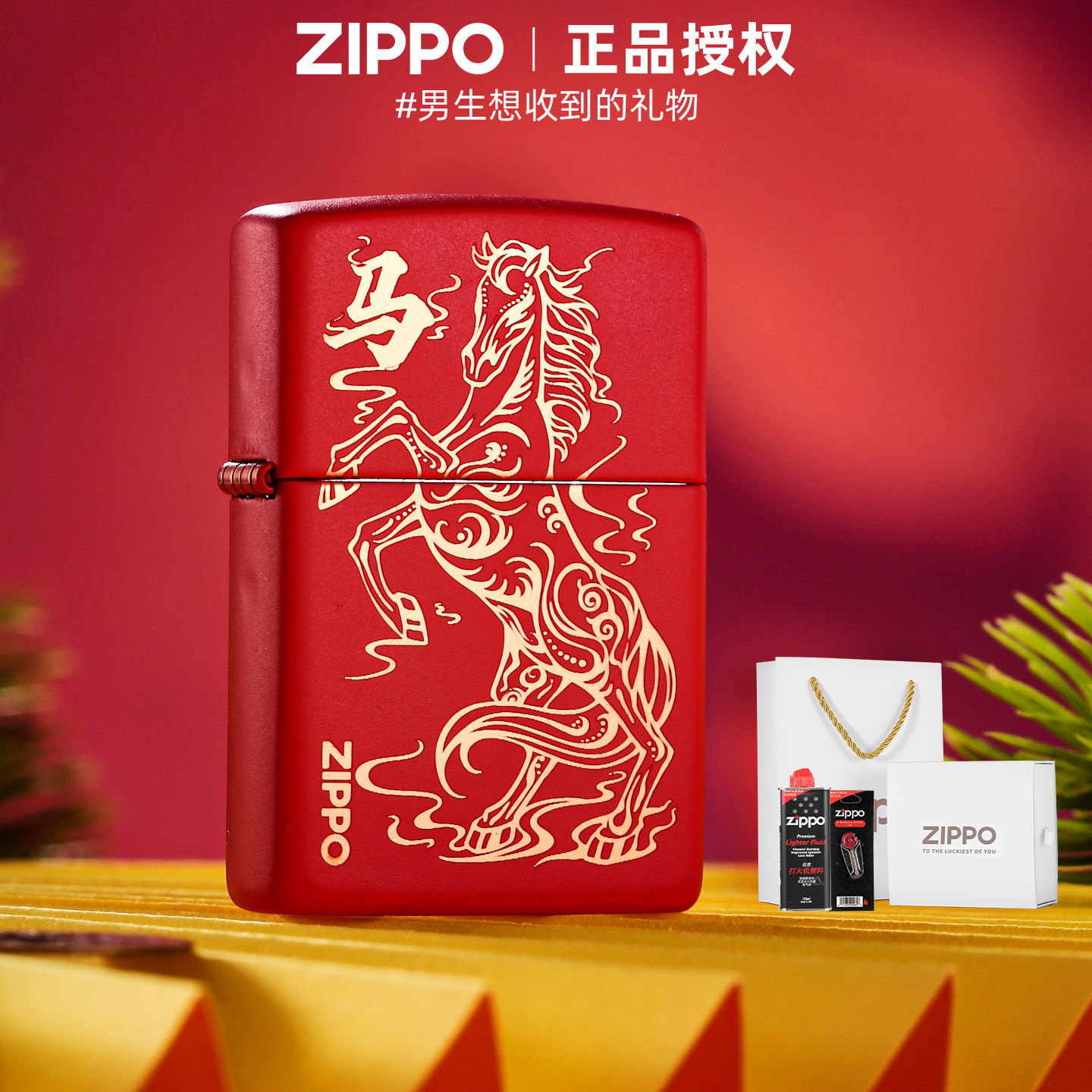 zippo正品打火机 祥云瑞马官方旗舰店防风煤油哑漆新年送男友礼物