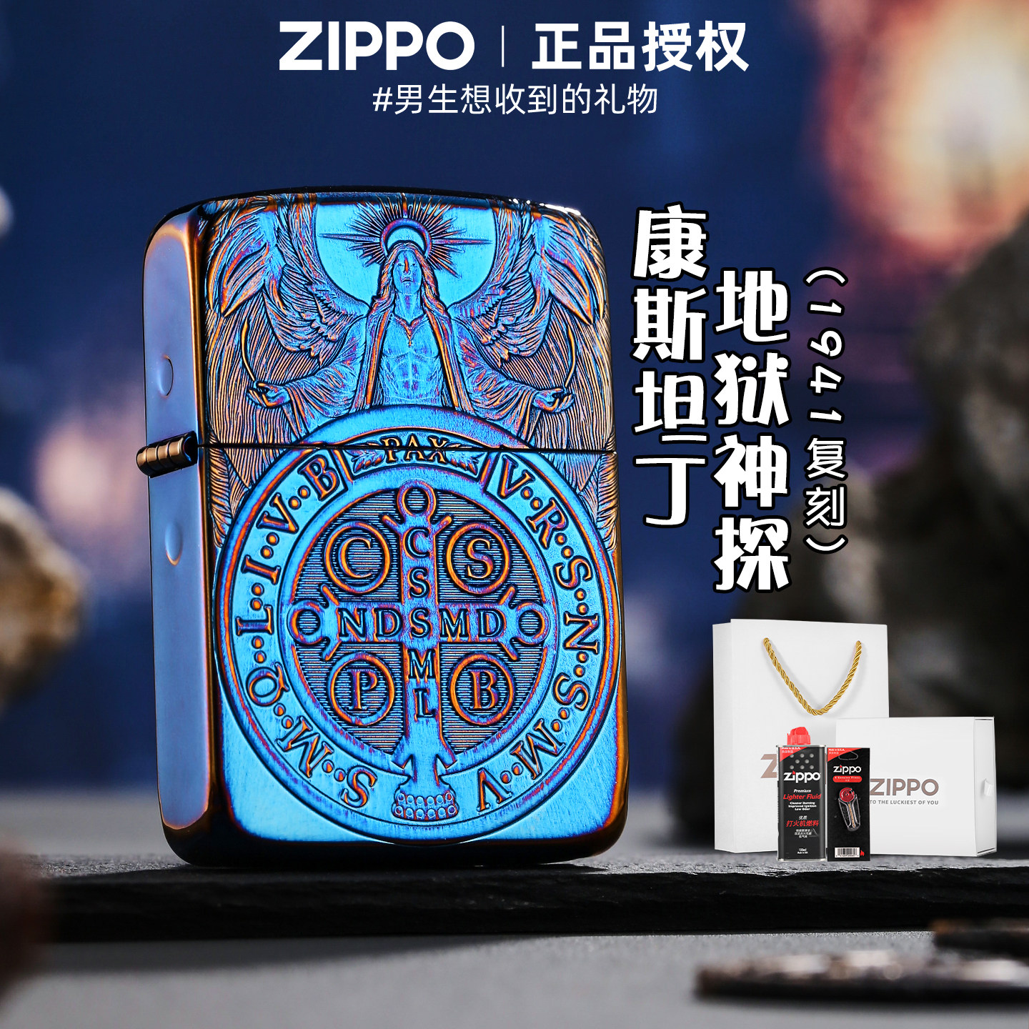 zippo正品打火机 康斯坦丁地狱神探1941烧蓝官方旗舰店送男友礼物