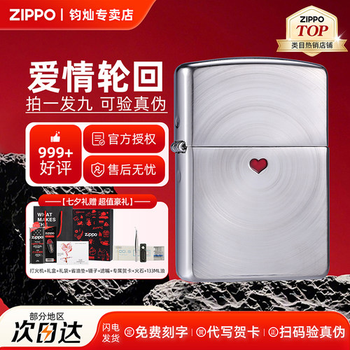 Zippo爱情轮回盔甲机礼赠好物