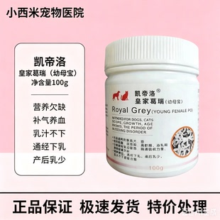 凯帝洛皇家葛瑞幼母宝营养欠缺补气猫狗乳汁不下通经回奶灵回奶宝