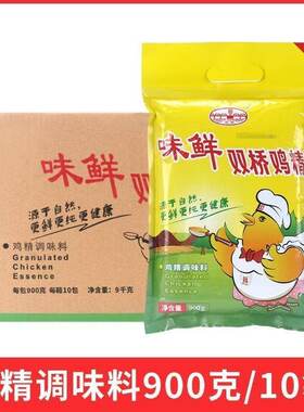 双桥味鲜鸡精900g*10袋 炒菜煲汤火锅用增香提鲜调味品 整箱商用