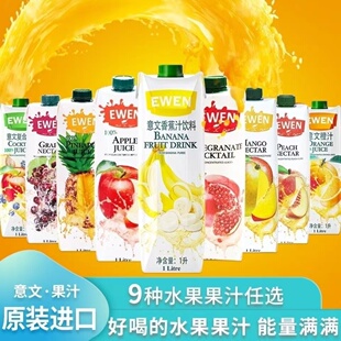 10种风味 意文果汁1L*2盒塞浦路斯进口菠萝汁桃子香蕉橙子石榴汁
