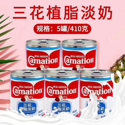 雀巢三花植脂淡奶淡炼乳炼奶蛋挞练奶咖啡奶茶烘焙原料410gx5罐