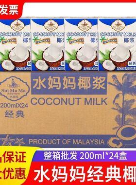 水妈妈椰浆200mlx24瓶椰汁椰奶西米露芋圆甜品家用烘焙奶茶水果捞