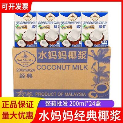 水妈妈椰浆200mlx24瓶椰汁椰奶西米露芋圆甜品家用烘焙奶茶水果捞