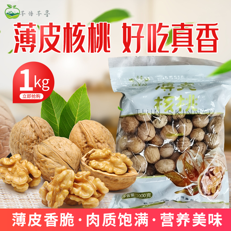 刚到新货良贵手剥薄壳纸皮核桃1kg 奶香味熟核桃2斤袋装炒货 包邮
