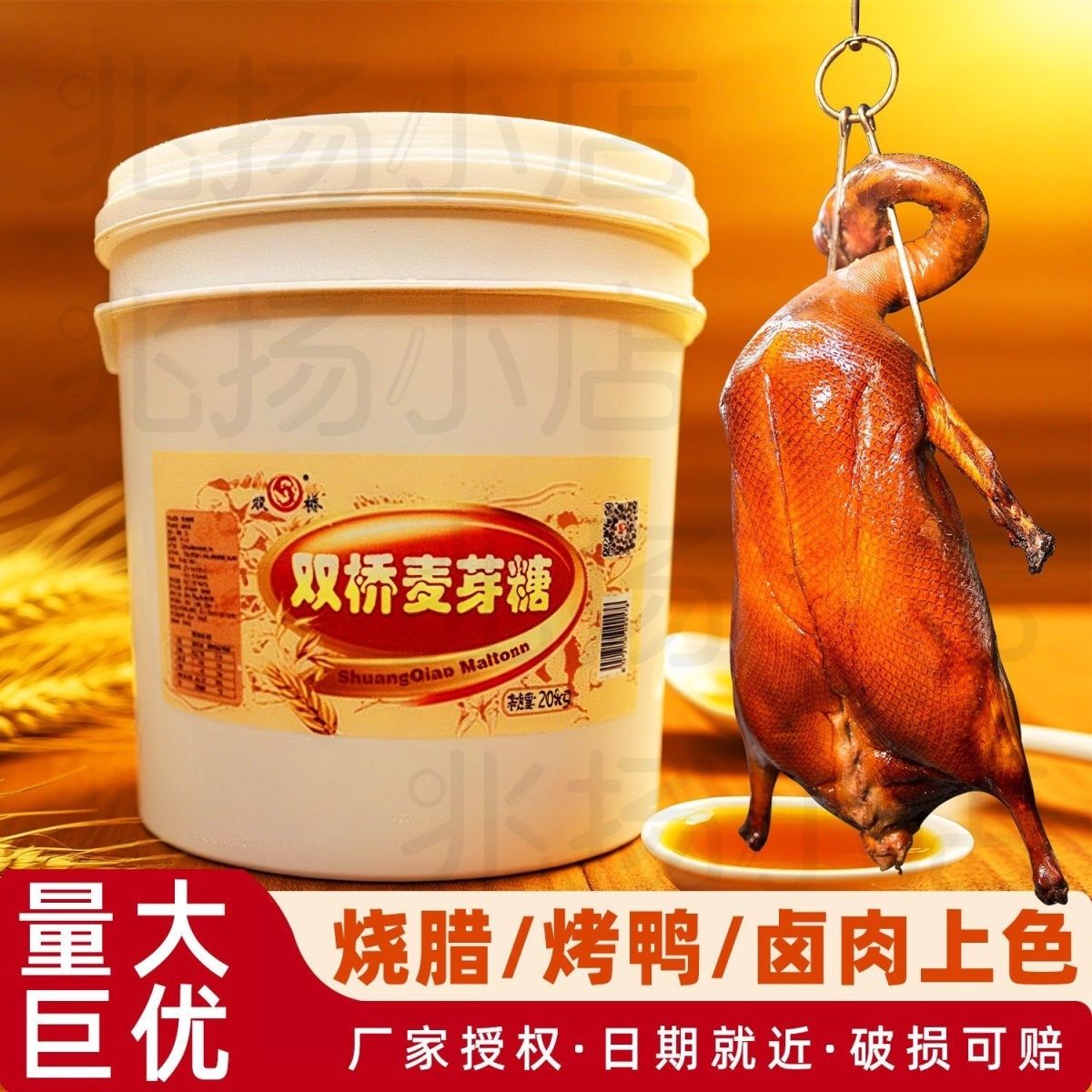 M40双桥麦芽糖85浓度烧腊烧鸭烧鹅卤肉上色糖炒板栗叉烧20kg商用