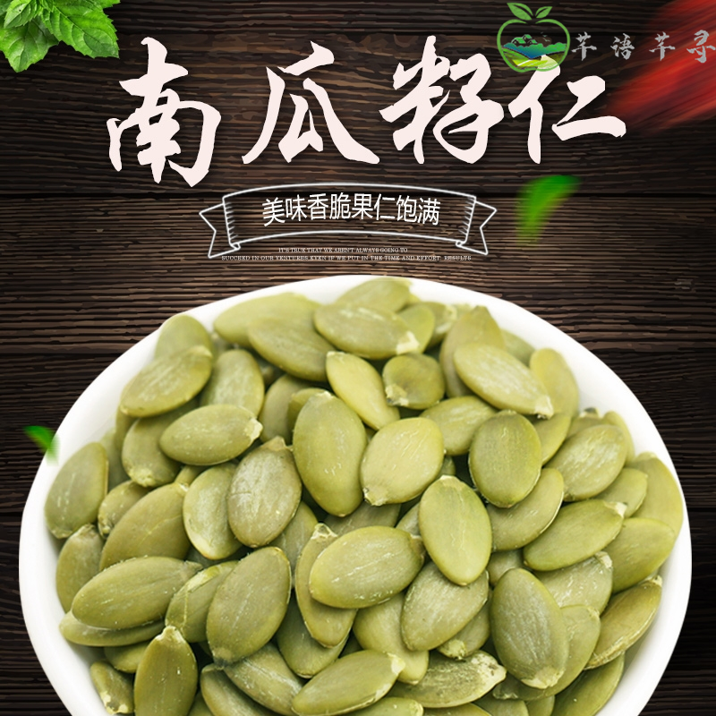 新货生南瓜子仁500g无壳原味非炒熟南瓜籽仁零食内蒙特产小吃包邮