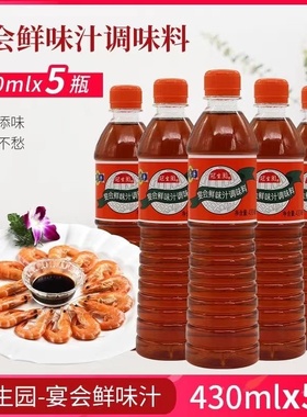 冠生园宴会鲜味汁430mlX5瓶美味鲜酱油家用厨房炒菜凉拌调味料
