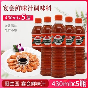 冠生园宴会鲜味汁430mlX5瓶美味鲜酱油家用厨房炒菜凉拌调味料