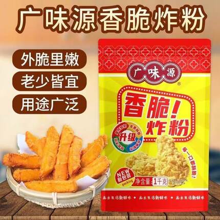 广味源香脆炸粉1kg袋装酥脆油炸裹粉家用商用炸鸡翅香炸粉面包