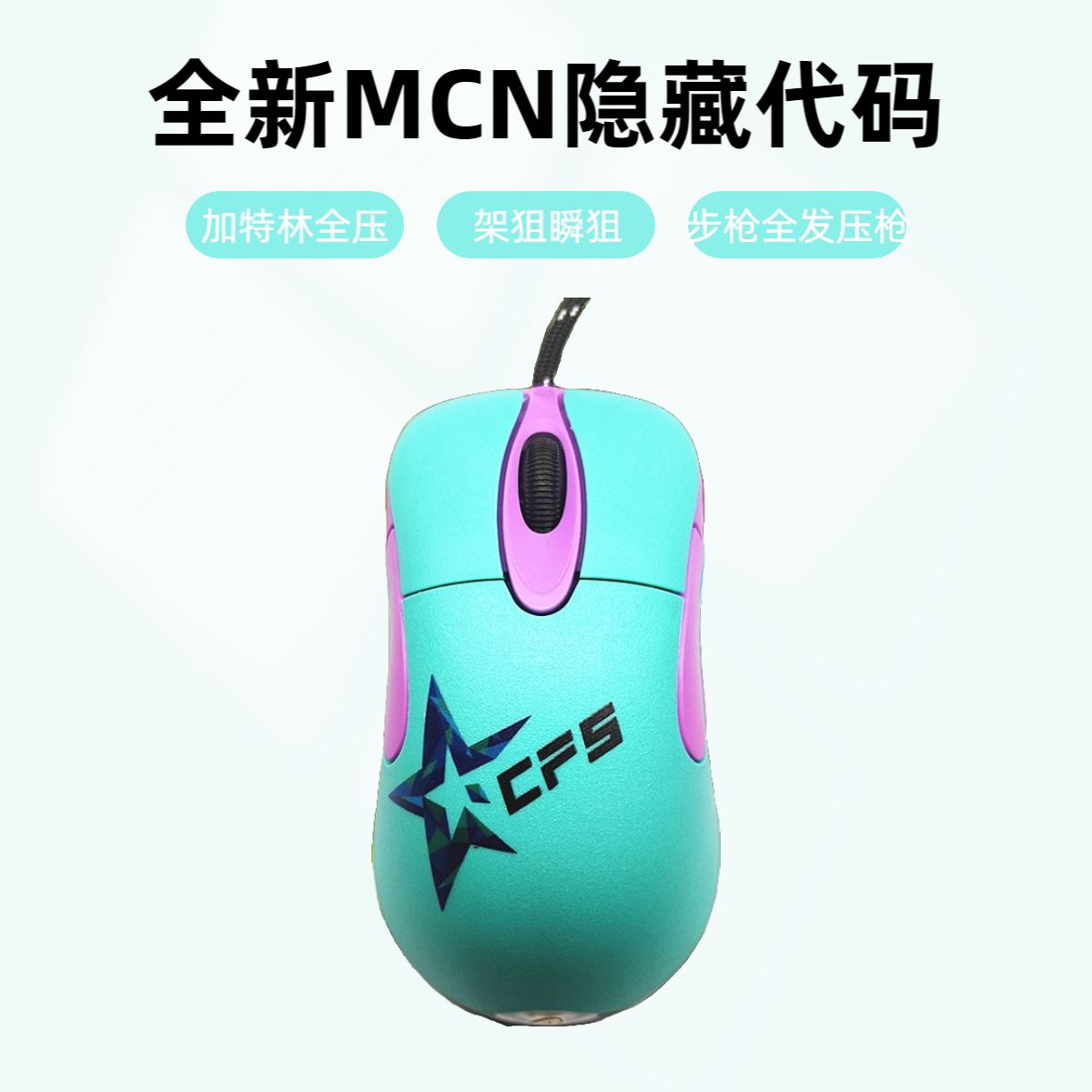 cf鼠标宏主播专用生化炼狱usp压枪有线游戏io1.1全新mcn代码宏