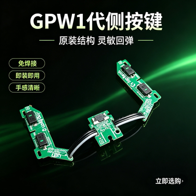 鼠标侧键小板适用罗技GPW狗屁王1代GPRO维修配件X排线微动开关2代