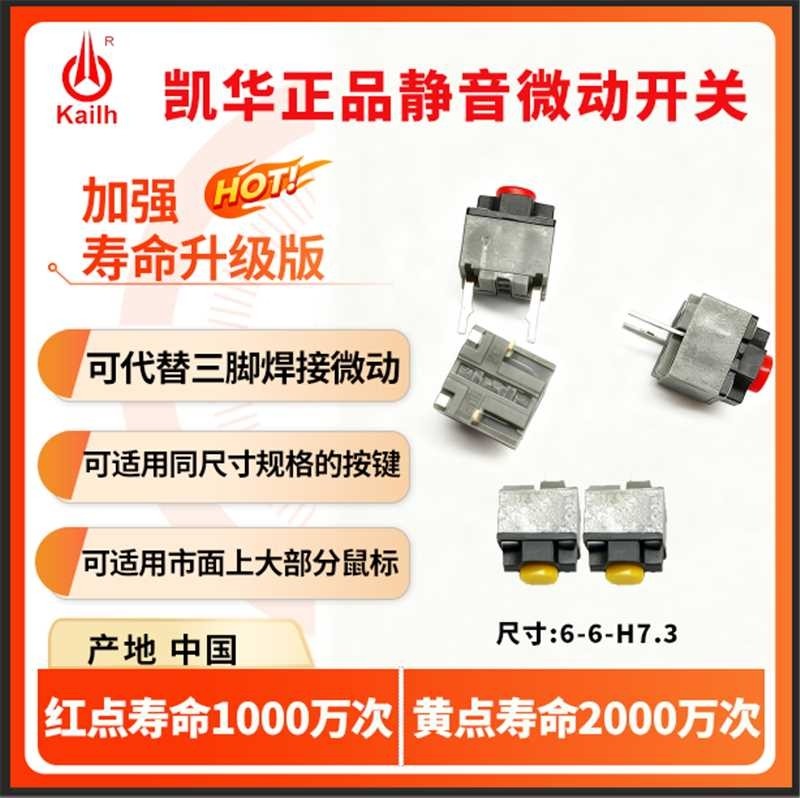 按键龙凯华方形鼠标静音微动 雷蛇 罗技 M330 M590 GPW 通用正品