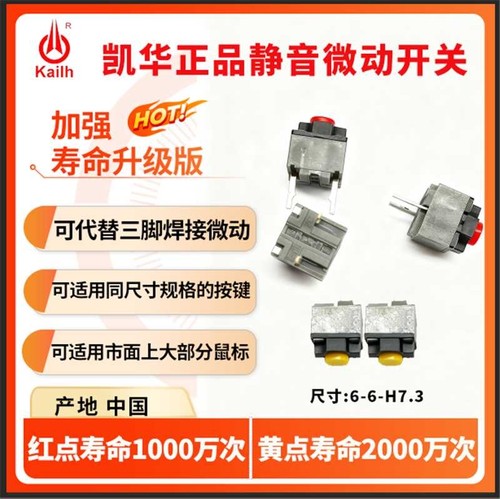 按键龙凯华方形鼠标静音微动 雷蛇 罗技 M330 M590 GPW 通用正品