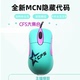 〖AG外设店〗IO1.1新款 MCN鼠标游戏专用炼狱步枪架狙瞬狙全发压枪