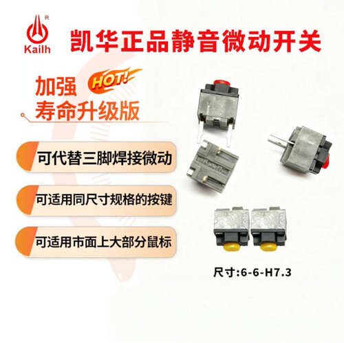 按键龙凯华方形鼠标静音微动 雷蛇 罗技 M330 M590 GPW 通用正品