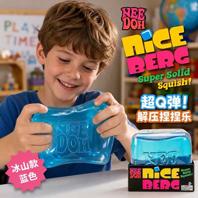 正品needoh捏捏冰块麦芽糖捏捏乐慢回弹squishy toy减压解压玩具