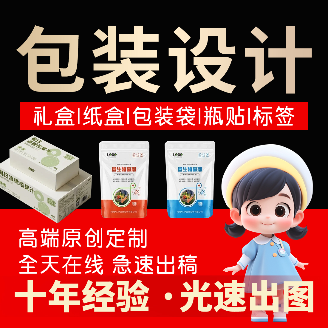 产品包装设计定制礼盒子食品标签茶叶纸箱酒瓶贴彩盒外包装袋制作