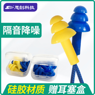 思创硅胶隔音耳塞免揉搓带线防噪音睡眠女士超强舒适工作学生学习