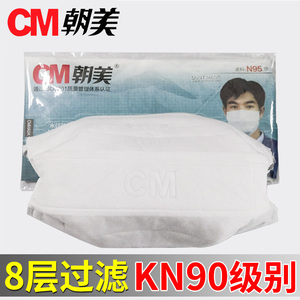 28元包邮  朝美 KN90级 防护口罩 5只装