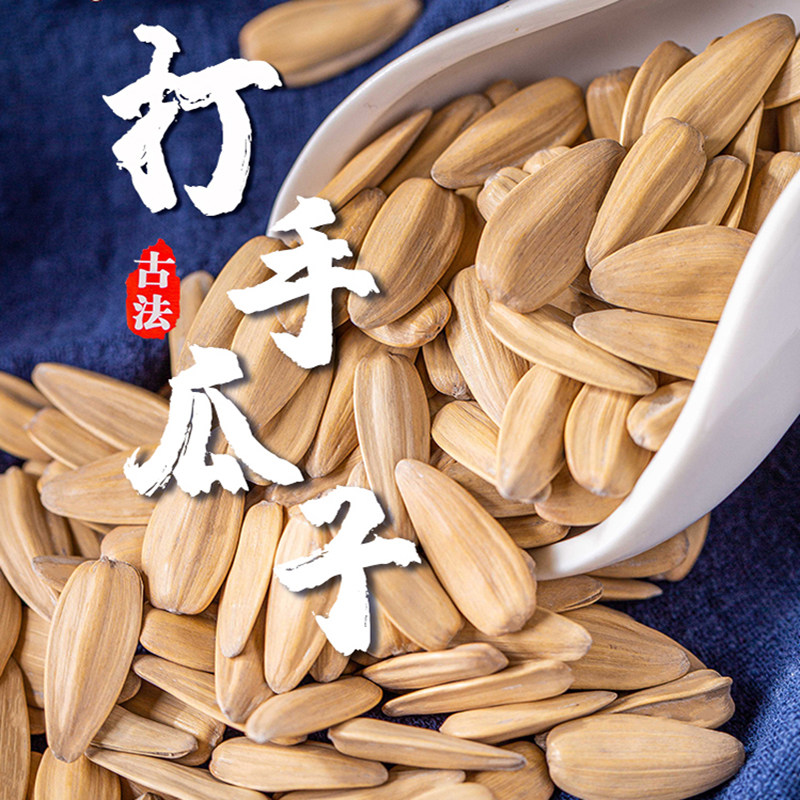 果然火古法打手瓜子300g大颗粒葵瓜子多味葵花籽脱皮装炒货零食