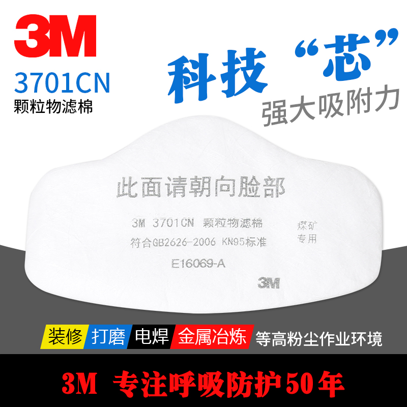 3m·À³¾¿ÚÕÖ¹ýÂËÃÞ3701¹ýÂËÃÞ3200·À³¾Ãæ¾ßÓÃ3704/3744¿ÅÁ£ÎïÂËÃÞ