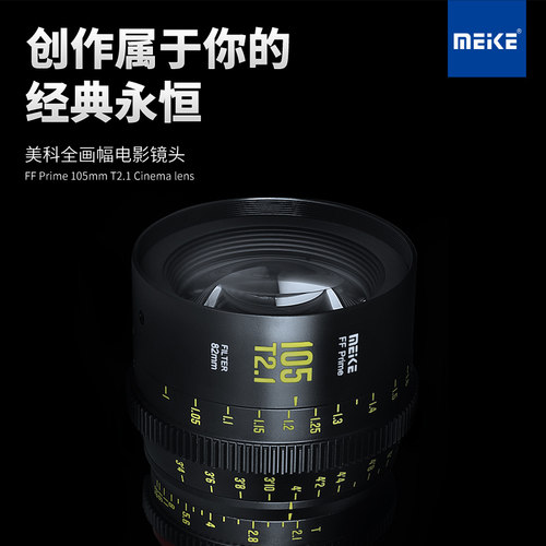 美科105mm电影镜头佳能