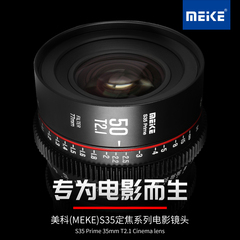 MEKE 50MM T2.1 S35电影镜头适用佳能,BMPCC6K,ZCAM,RED,ARRI等