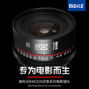 BMPCC6K ARRI等 T2.1 MEKE S35电影镜头适用佳能 RED 50MM ZCAM