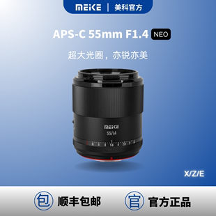 C半画幅镜头 Meke美科55mmf1.4自动对焦镜头大光圈aps