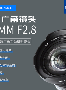 MEKE 8mmF2.8MFT超广角手动摄影镜头