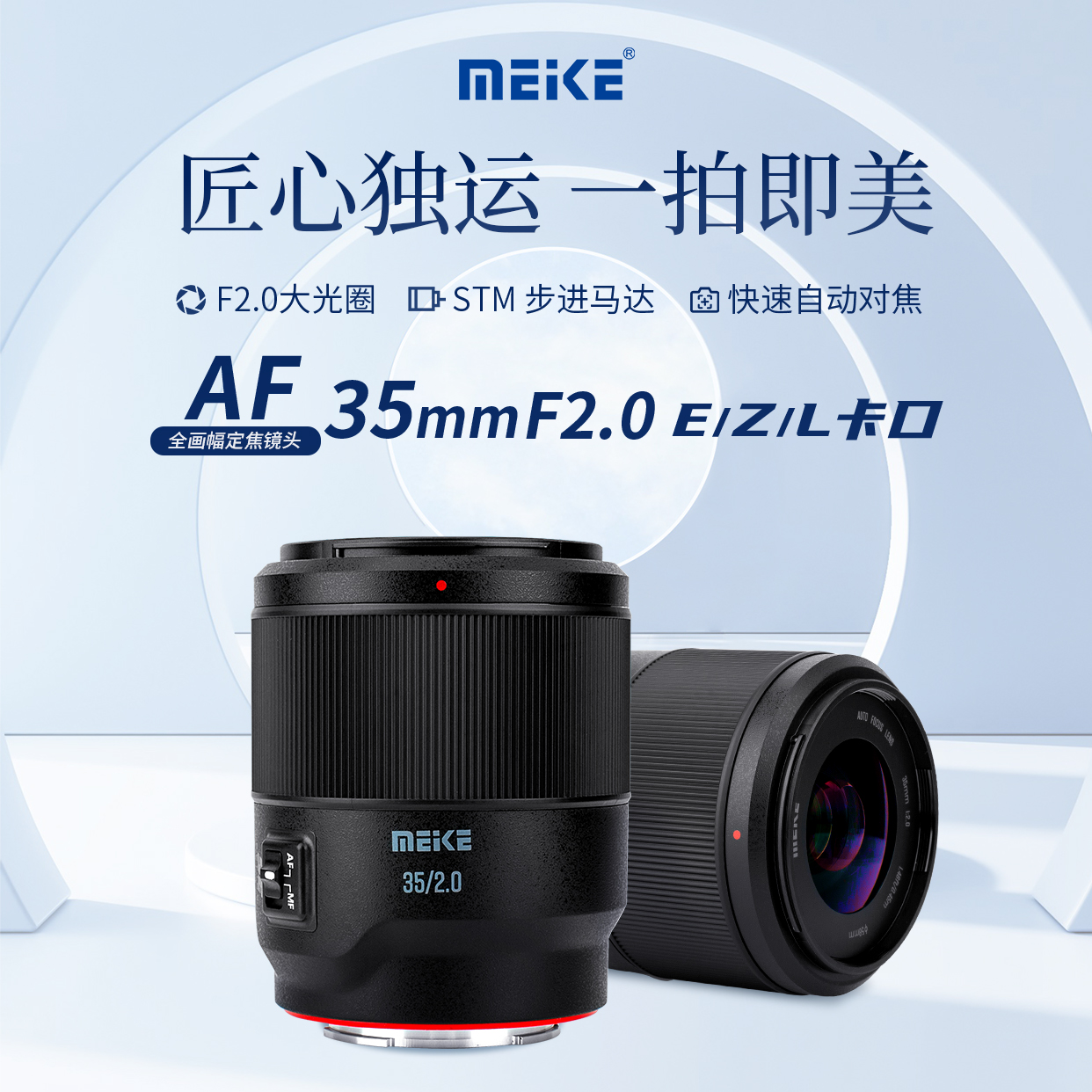 MEKE美科35mmf2.0自动对焦镜头大光圈全画幅镜头