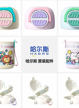 适配  哈尔斯双饮盖 HGD-950-016 HGD-950-001A吸管盖子 原厂配件