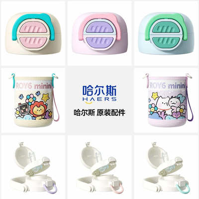 适配  哈尔斯双饮盖 HGD-950-016 HGD-950-001A吸管盖子 原厂配件