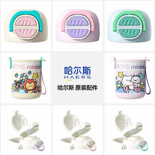 适配  哈尔斯双饮盖 HGD-950-016 HGD-950-001A吸管盖子 原厂配件