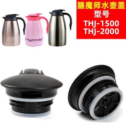 适配THERMOS膳魔师水壶盖