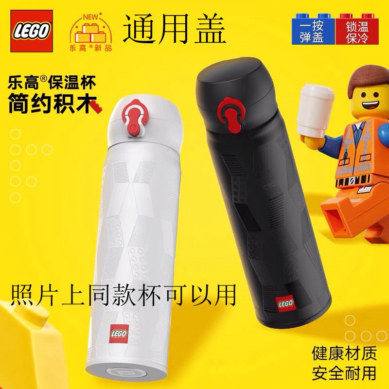 乐高LEGO保温杯HD-450LG-5通用配件随手杯防漏锁扣弹跳盖子PP塑料