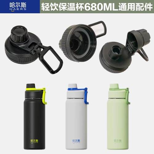 通用盖哈尔斯保温杯盖