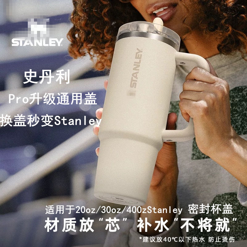 适配史丹利升级防漏折叠杯盖
